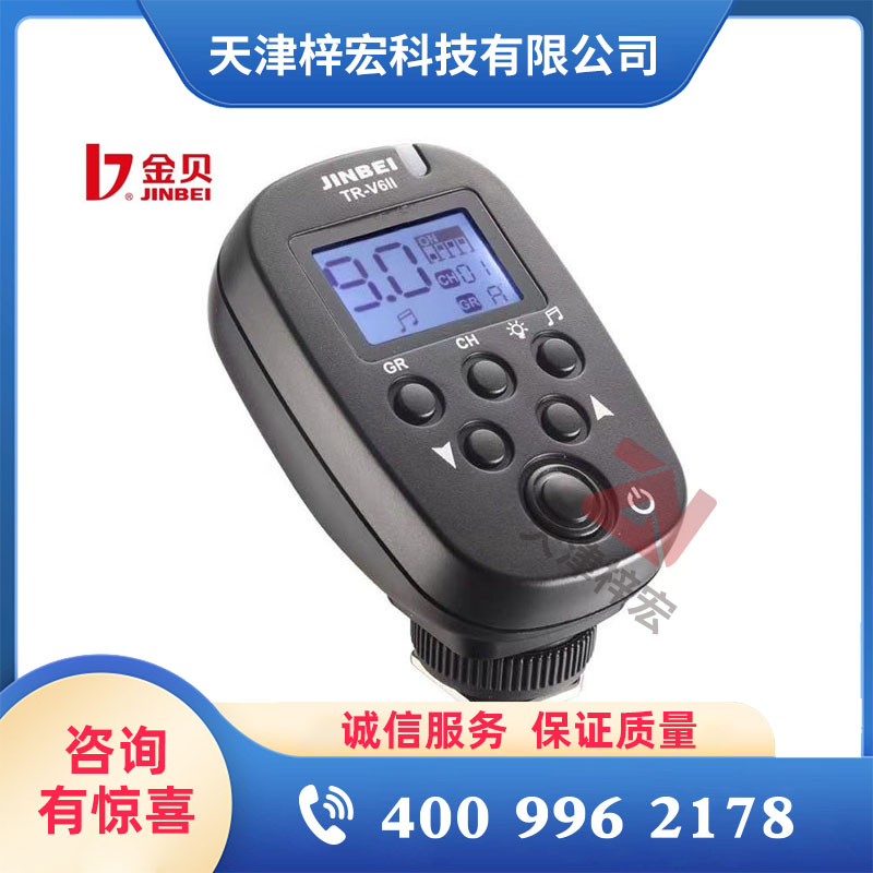 金貝（JINBEI）TR-V6II.jpg
